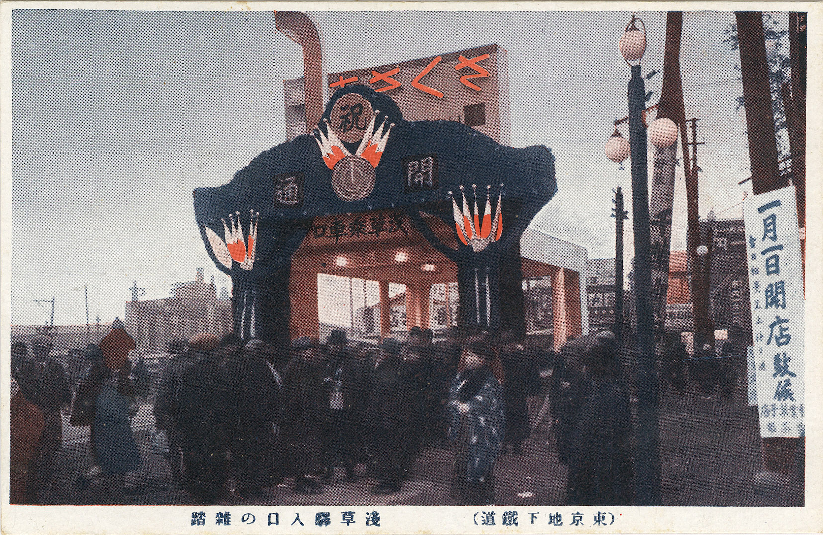 Teito Rapid Transit Authority: Wartime Consolidation and State Control (1941, 1945)